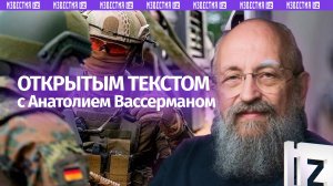 Германия готовится к войне / Украинцы бегут в Европу / Либеральный терроризм в США /Открытым текстом