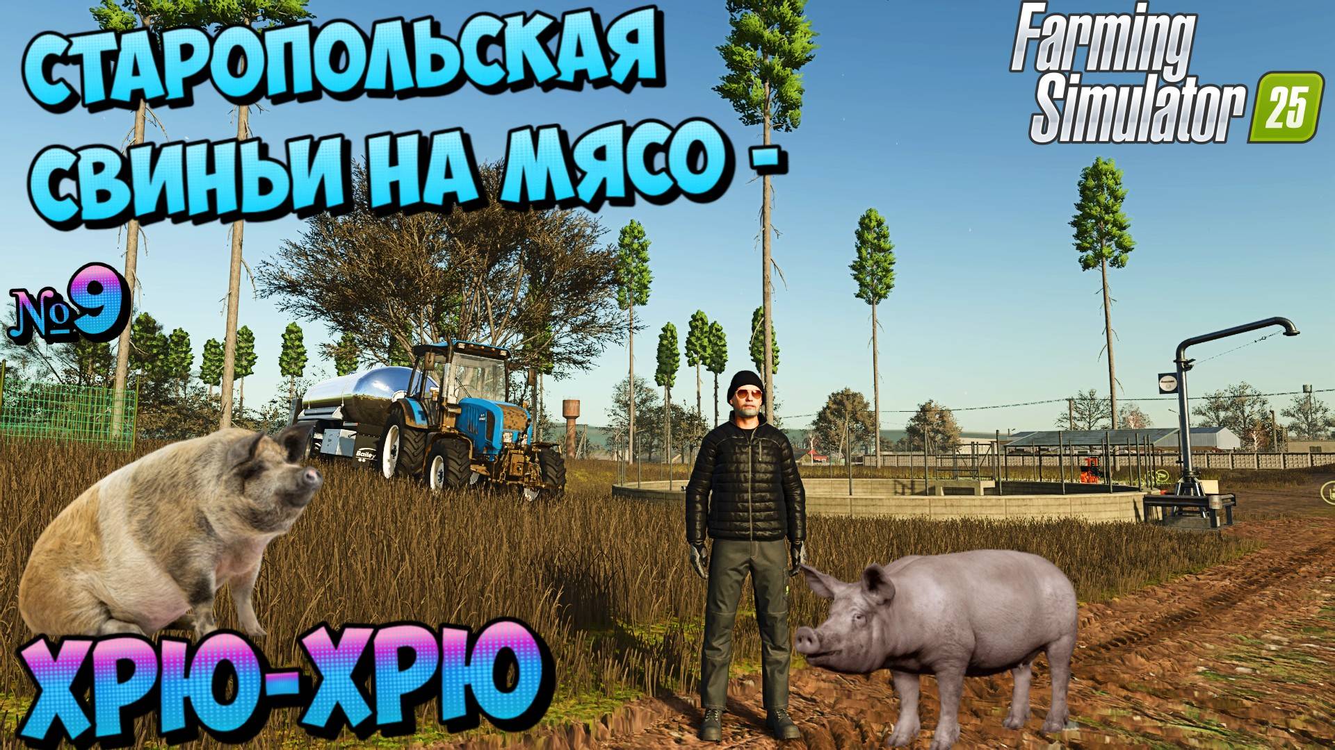 🦚КОЛХОЗНИК АРХИП купил Свинобойню FS25 Ст Старолольская 🐖 смотреть онлайн