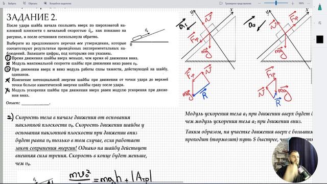 Урок 13. Работа силы. Домашняя работа №3 (базовый уровень сложности) смотреть онлайн
