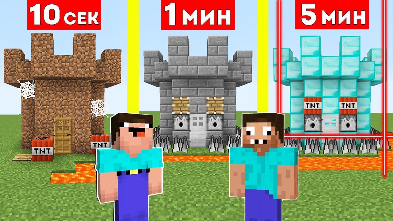 НУБ И ПРО СТРОЯТ ЗАЩИЩЕННУЮ БАШНЮ ЗА 10 СЕКУНД / 1 МИНУТА / 5 МИНУТ В МАЙНКРАФТ БИТВА СТРОИТЕЛЕЙ смотреть онлайн