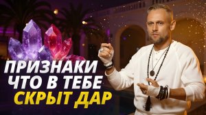 Обрати внимание! Эти проявления означают, что скрытый дар начал просыпаться