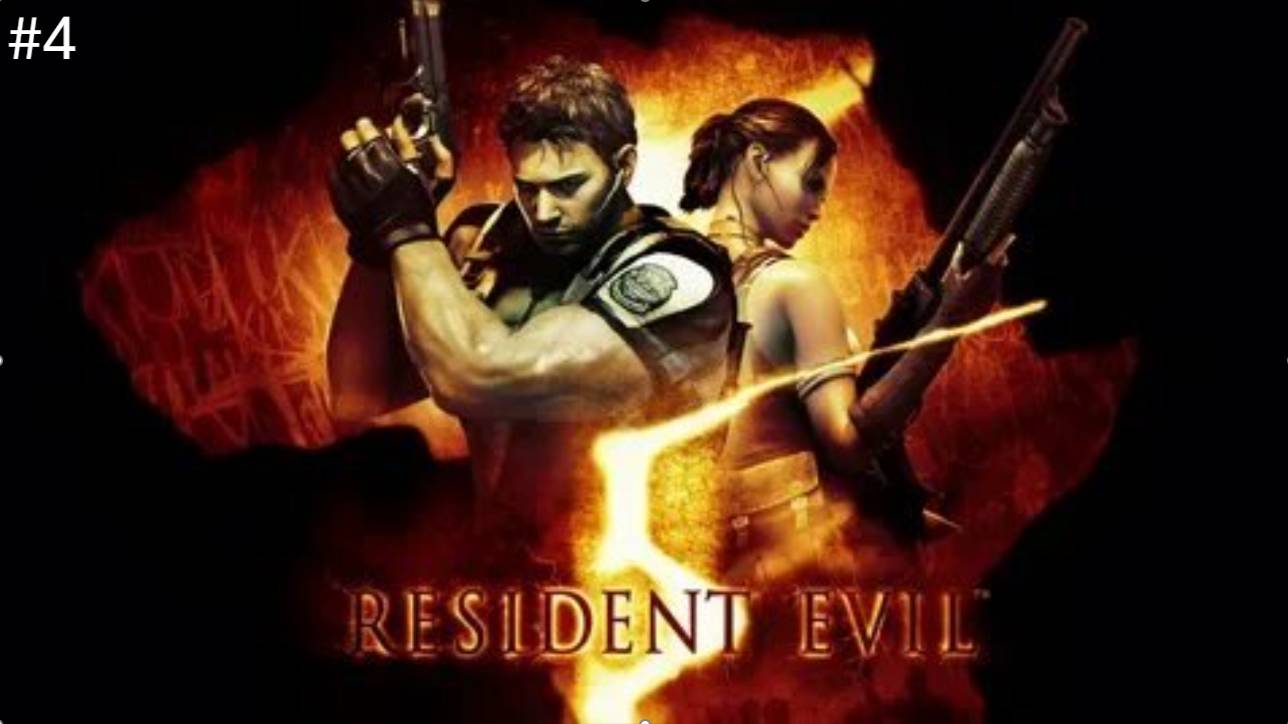 Resident Evil 5 Прохождение #4. (Без Комментариев).резидент эвил 5 смотреть онлайн