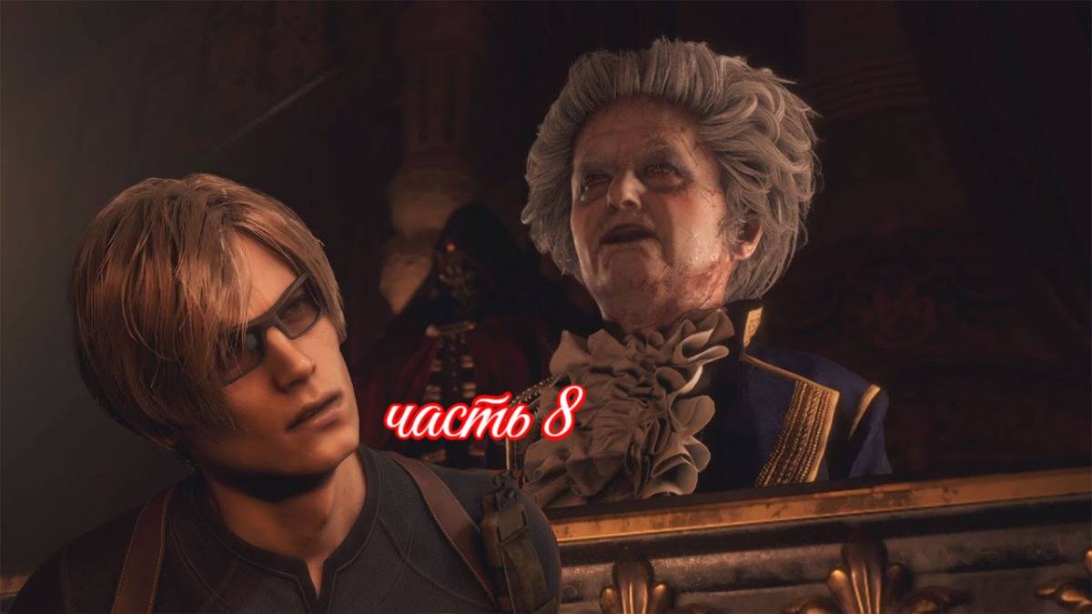 Resident Evil 4: Remake (подлянки от ромчика) часть 8