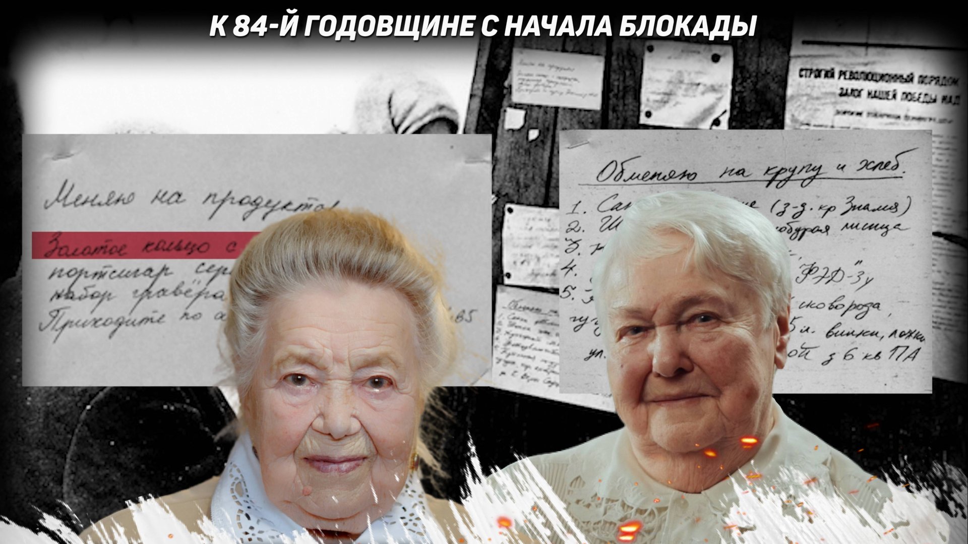 Всероссийский показ к 84-й годовщине с начала блокады