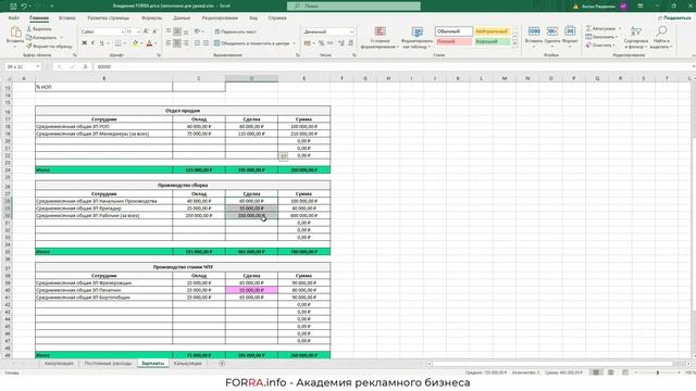 Обзор заполненной таблицы расходов смотреть онлайн
