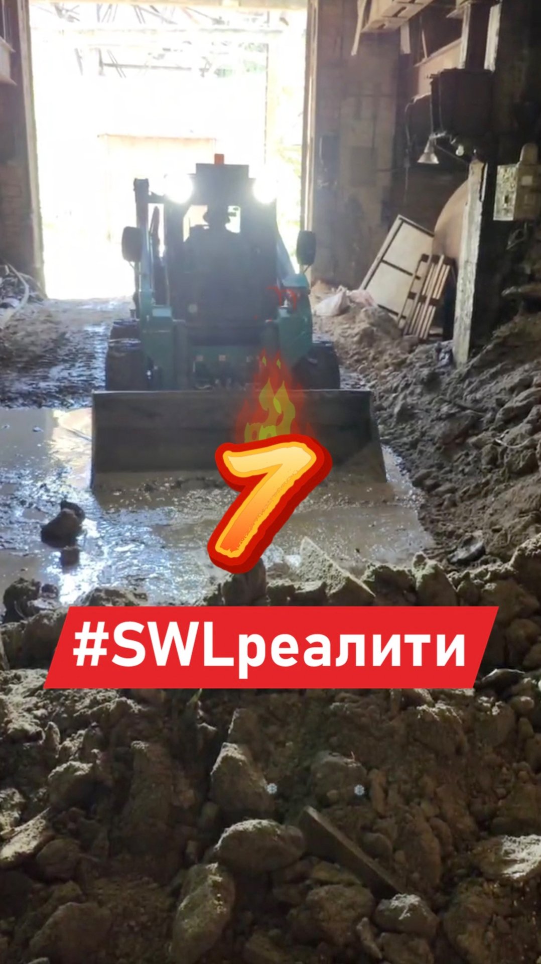 #SWLреалити мини-погрузчика SUNWARD SWL4028. Выпуск 7: работа на территории бетонного завода