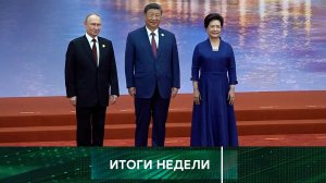 «Итоги недели». Выпуск от 31 августа 2025 года