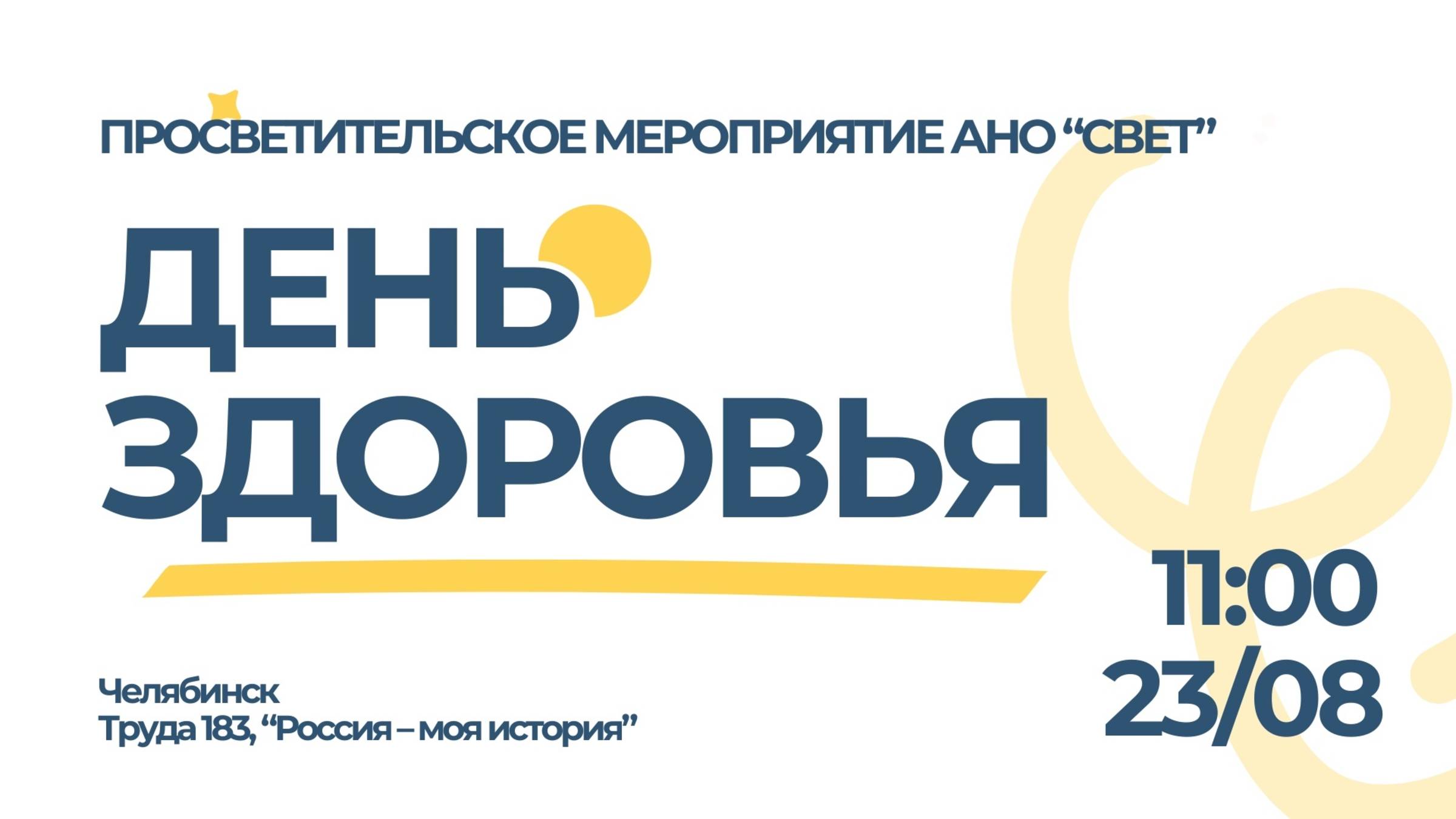 Просветительское мероприятие 