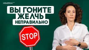 Как улучшить отток желчи? Советы нутрициолога!
