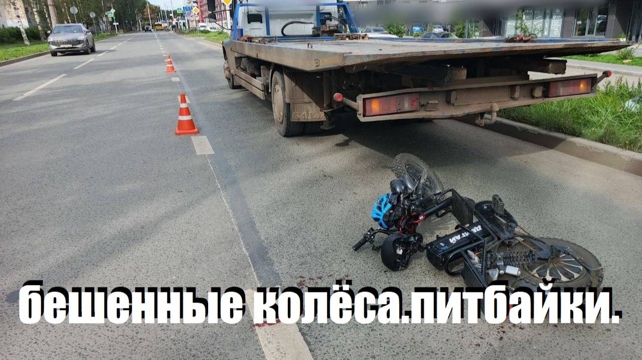 БЕШЕННЫЕ КОЛЁСА .ПИТБАЙКИ\\дайте поспать!\не вижу препятствий\левый поворот\погоня на двоих\ смотреть онлайн