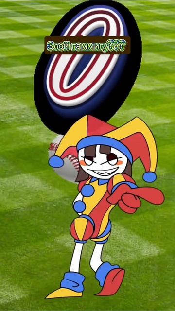 злой гаммигу???