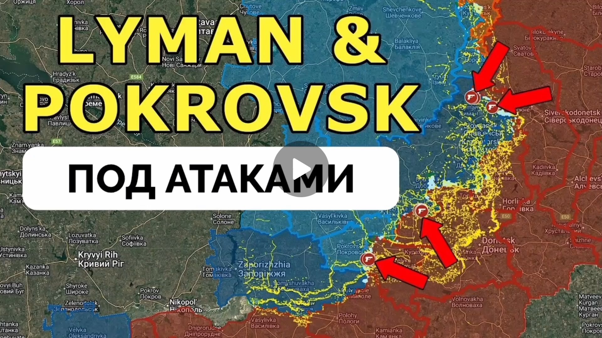 успех в Покровске!На Лиманском направлении и Северске! смотреть онлайн