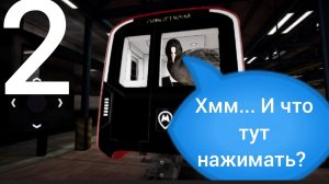 Метро с Лысухой 2.