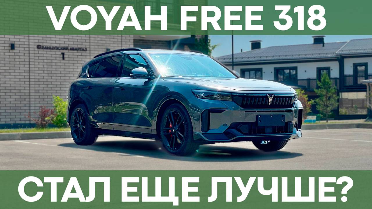 Voyah Free 318 | Обзор и тест-драйв последовательного гибрида с 489 л.с. смотреть онлайн