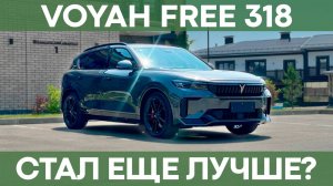 Voyah Free 318 | Обзор и тест-драйв последовательного гибрида с 489 л.с.