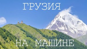 Мы в шоке! 14 ЧАСОВ В ПРОБКЕ на Верхнем Ларсе. В Грузию на машине 2025.