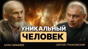 Интервью с уникальным человеком Сергеем Гранковским