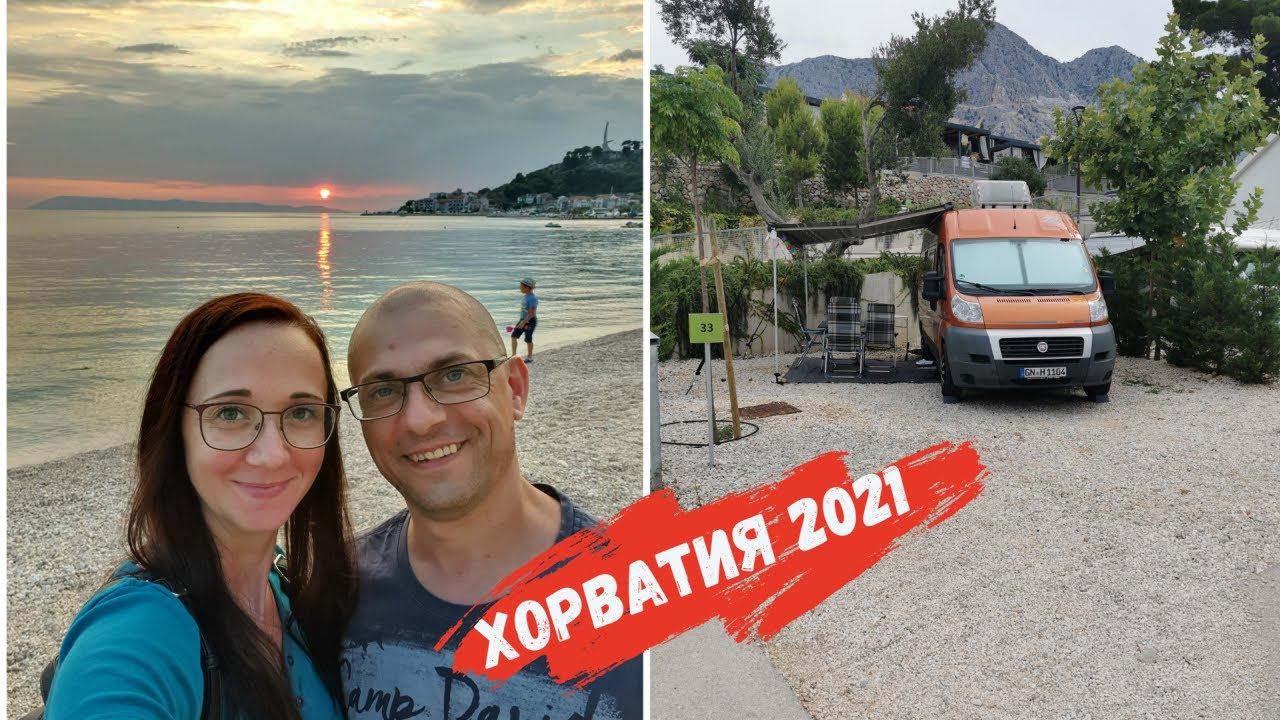 Отдых в Хорватии на автодоме/ Доехали до Подгора Макарска ривиера/ Красивое огненное шоу/ Закупка смотреть онлайн