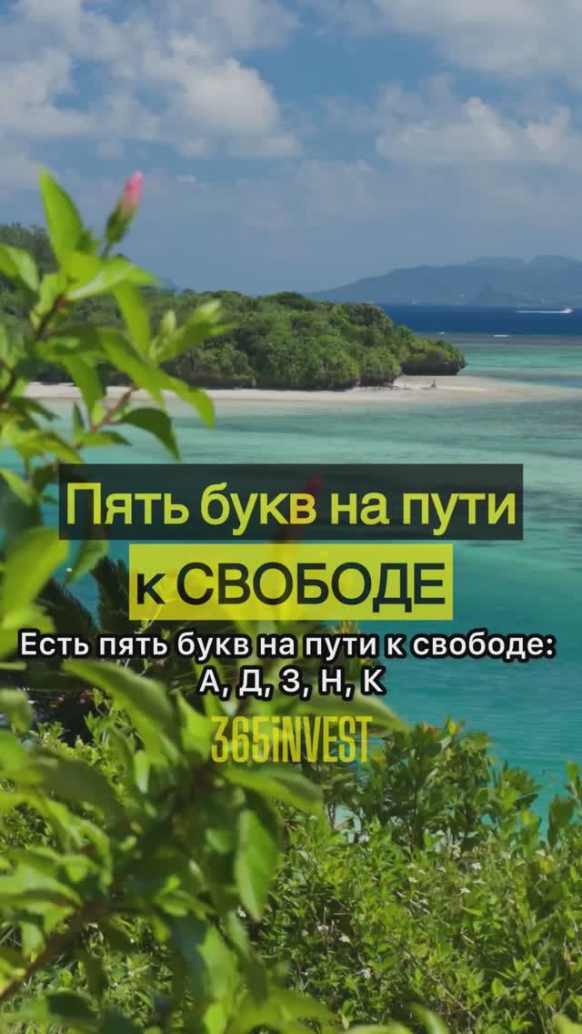 На пути к свободе. Притча о финансах