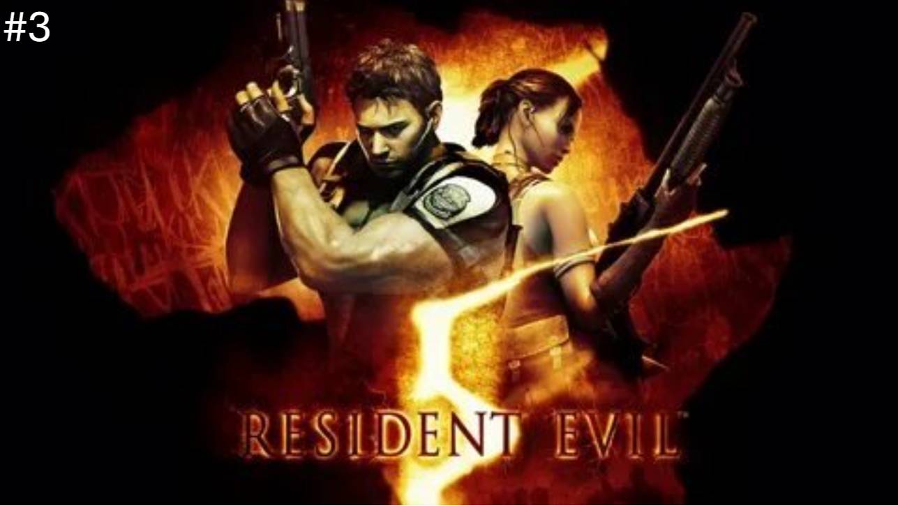 Resident Evil 5 #3 (Без Комментариев).резидент эвил 5 смотреть онлайн