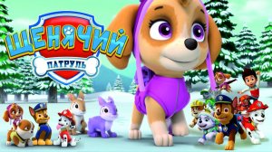 Щенячий Патруль Мегащенки 2025 Полностью Прохождение Часть  59
