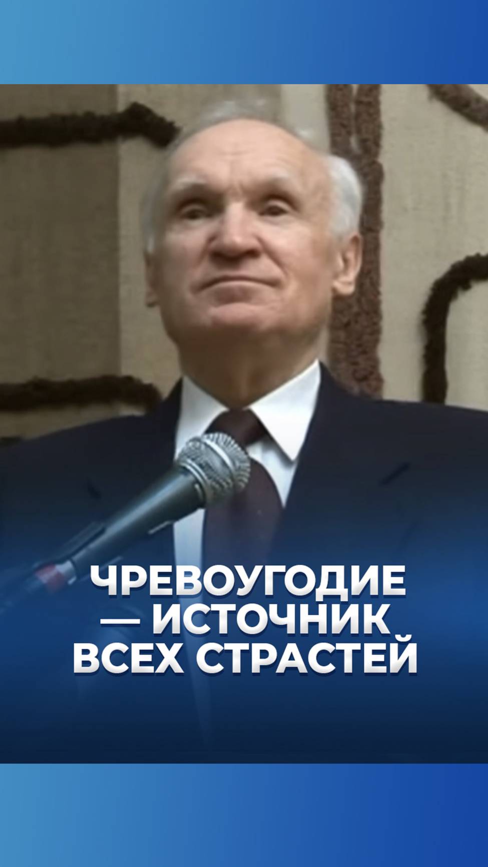 Чревоугодие — источник всех страстей / А.И. Осипов смотреть онлайн