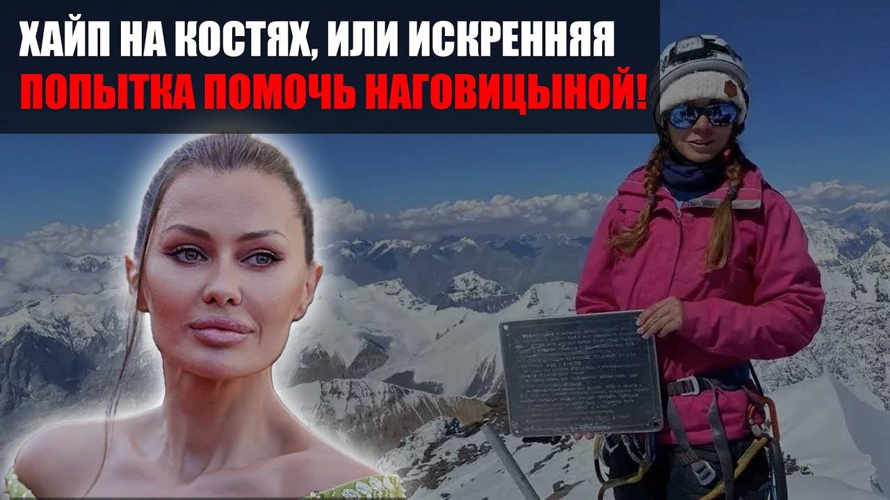 У Бони был шанс спасти Наговицыну с Пика Победы? План с вертолетом сорвали в последний момент! смотреть онлайн