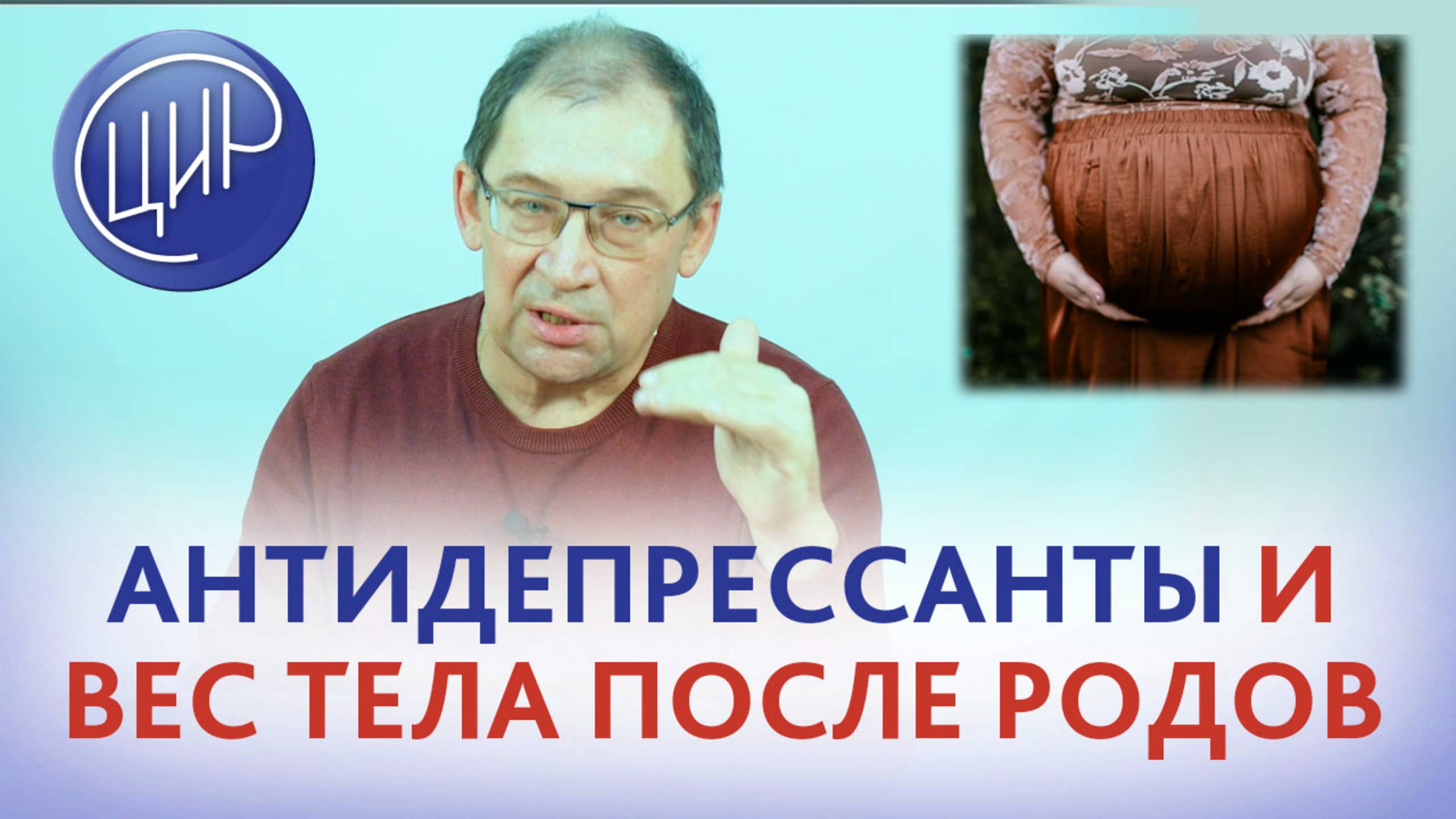 Антидепрессанты и масса тела матери после родов. смотреть онлайн