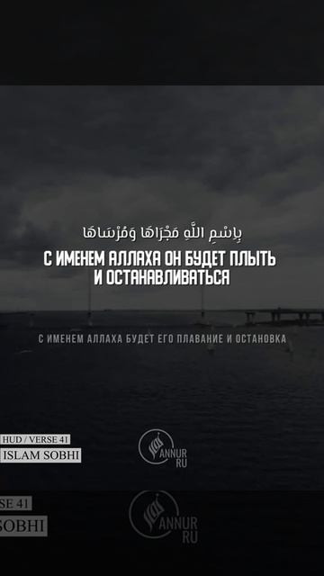 Ислам Собхи _ Сура Худ [Аят 41](720P_HD) смотреть онлайн