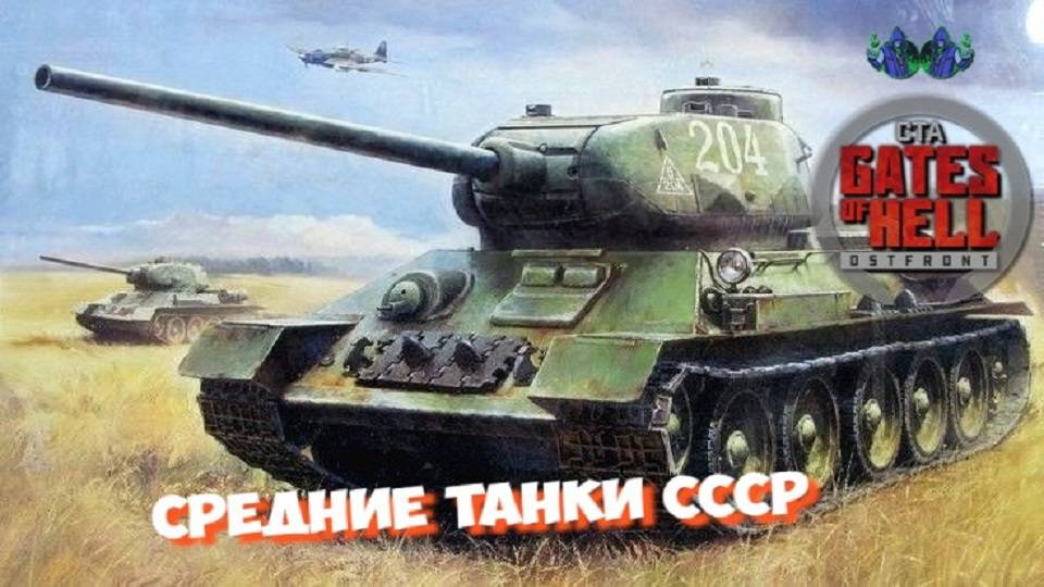 Call to Arms - Бронетехника СССР