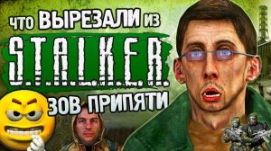 Что ВЫРЕЗАЛИ из S.T.A.L.K.E.R. Зов Припяти - Вторая лаба, Предыстория, Другая База Монолита