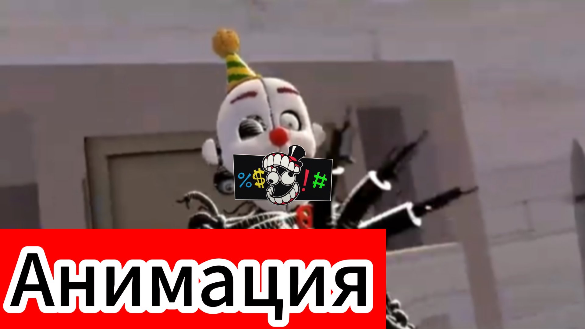 💸"Мирный Глитчтрап"📱 Фнаф Анимация