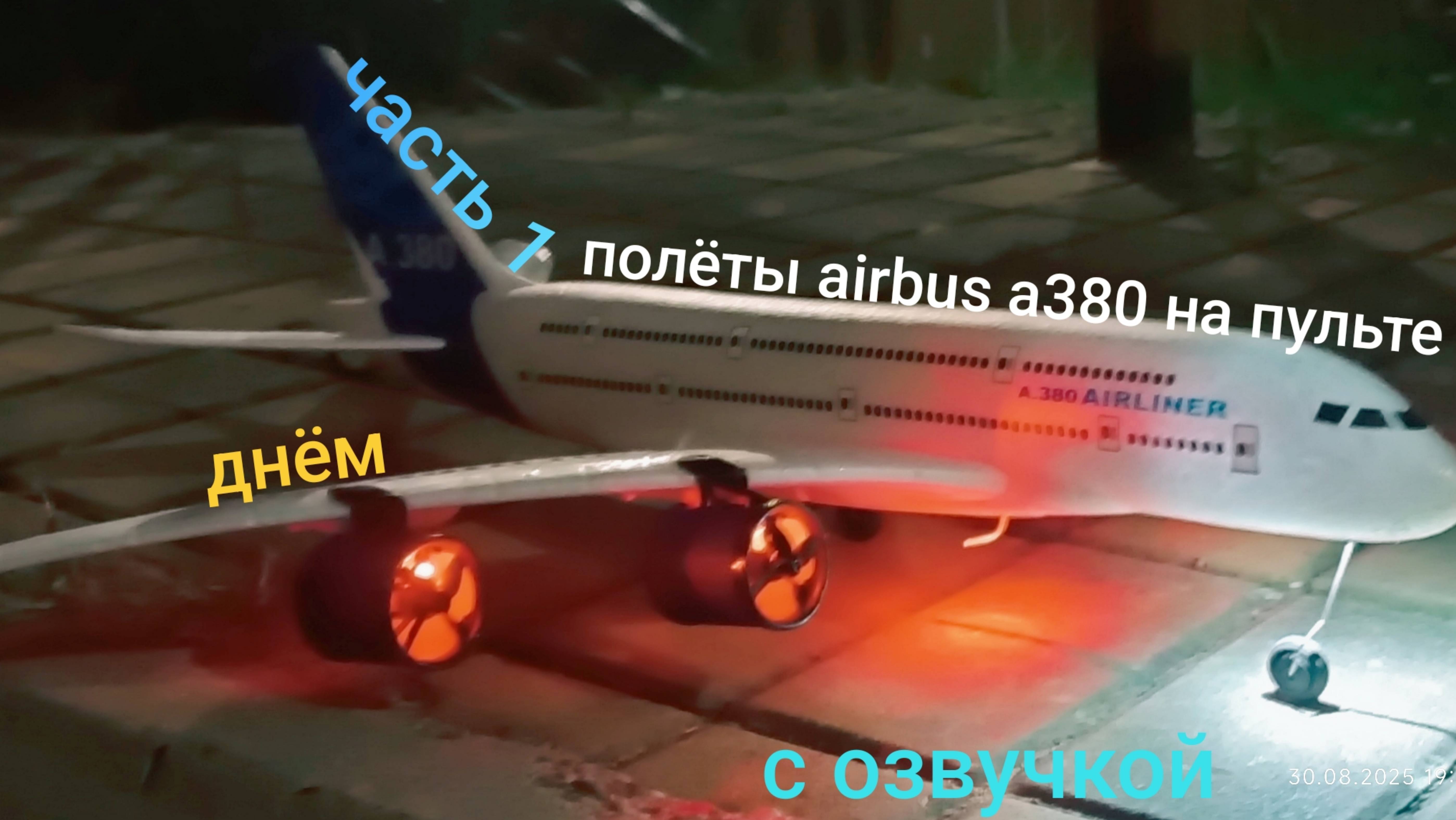 Полёты