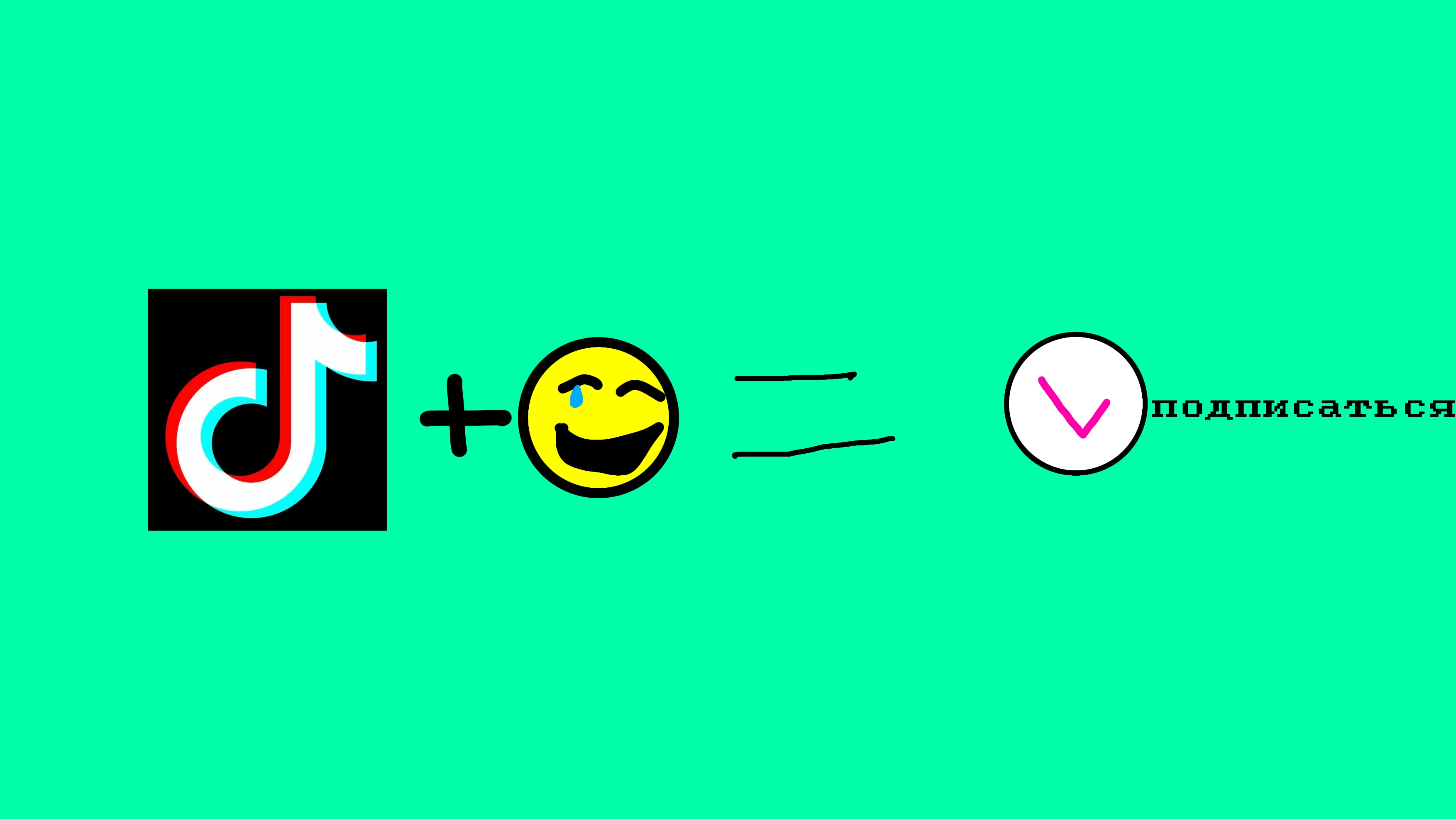 засмеялся подписался 📄 смотреть онлайн