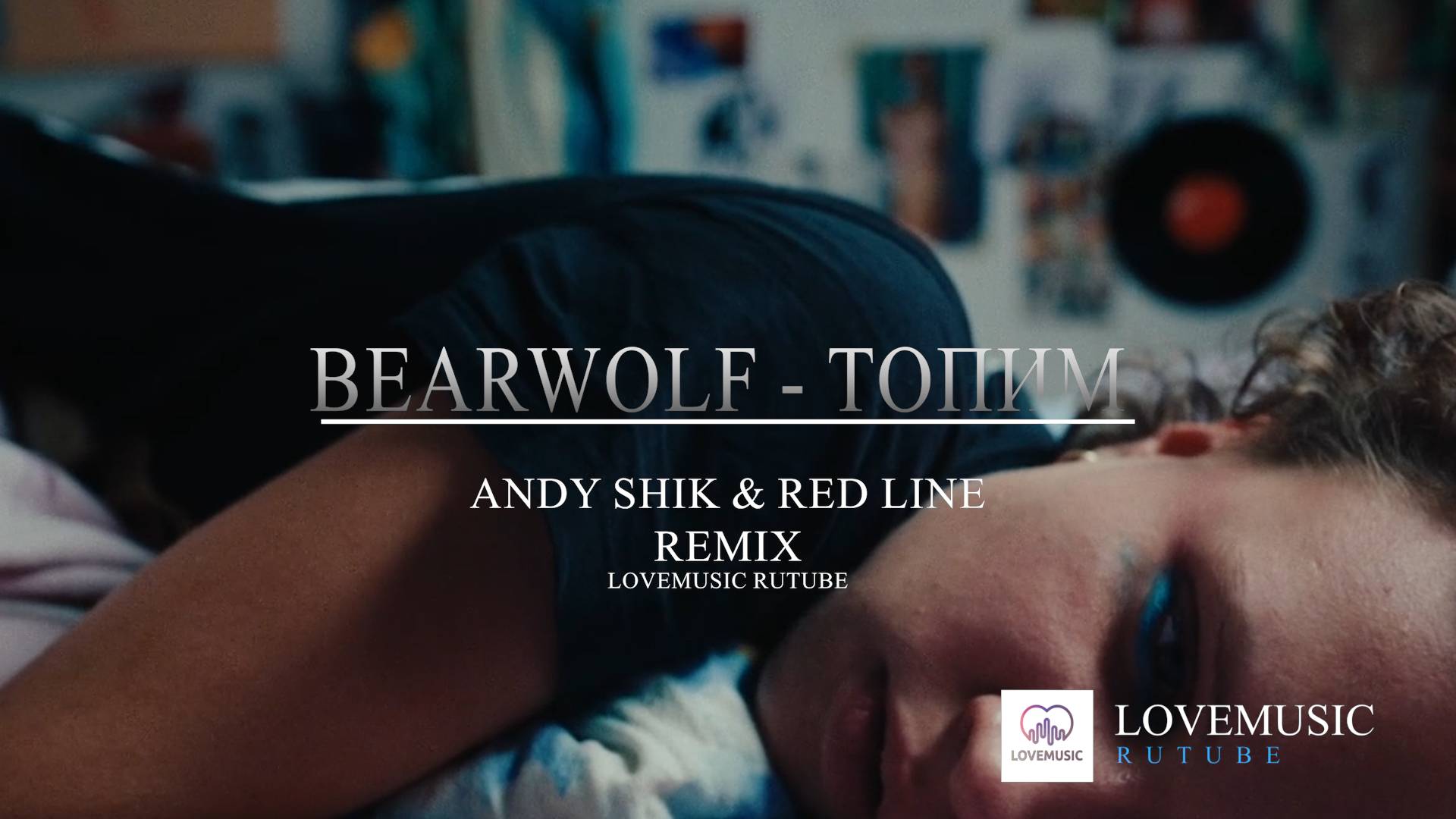 BEARWOLF - ТОПИМ (Andy Shik & Red Line Remix) смотреть онлайн
