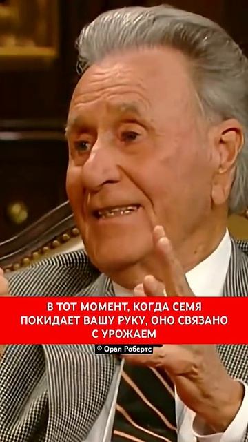 Орал Робертс про сеяние смотреть онлайн