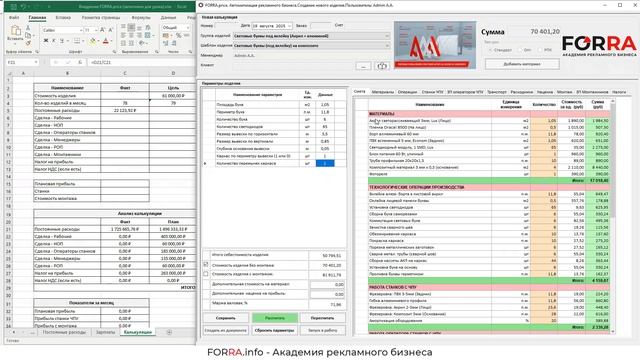 Детальная настройка калькуляции в FORRA.price смотреть онлайн