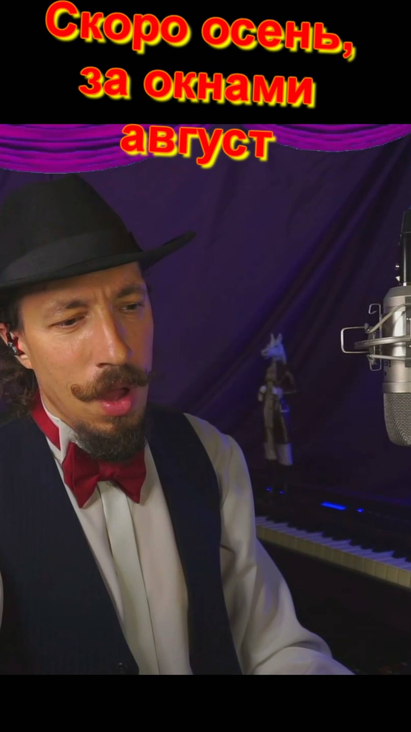 Август (Скоро осень) | Андрей Шевелёв | Сам себе филармония