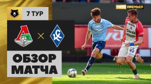 Локомотив - Крылья Советов. Обзор матча Мир РПЛ 31.08.2025