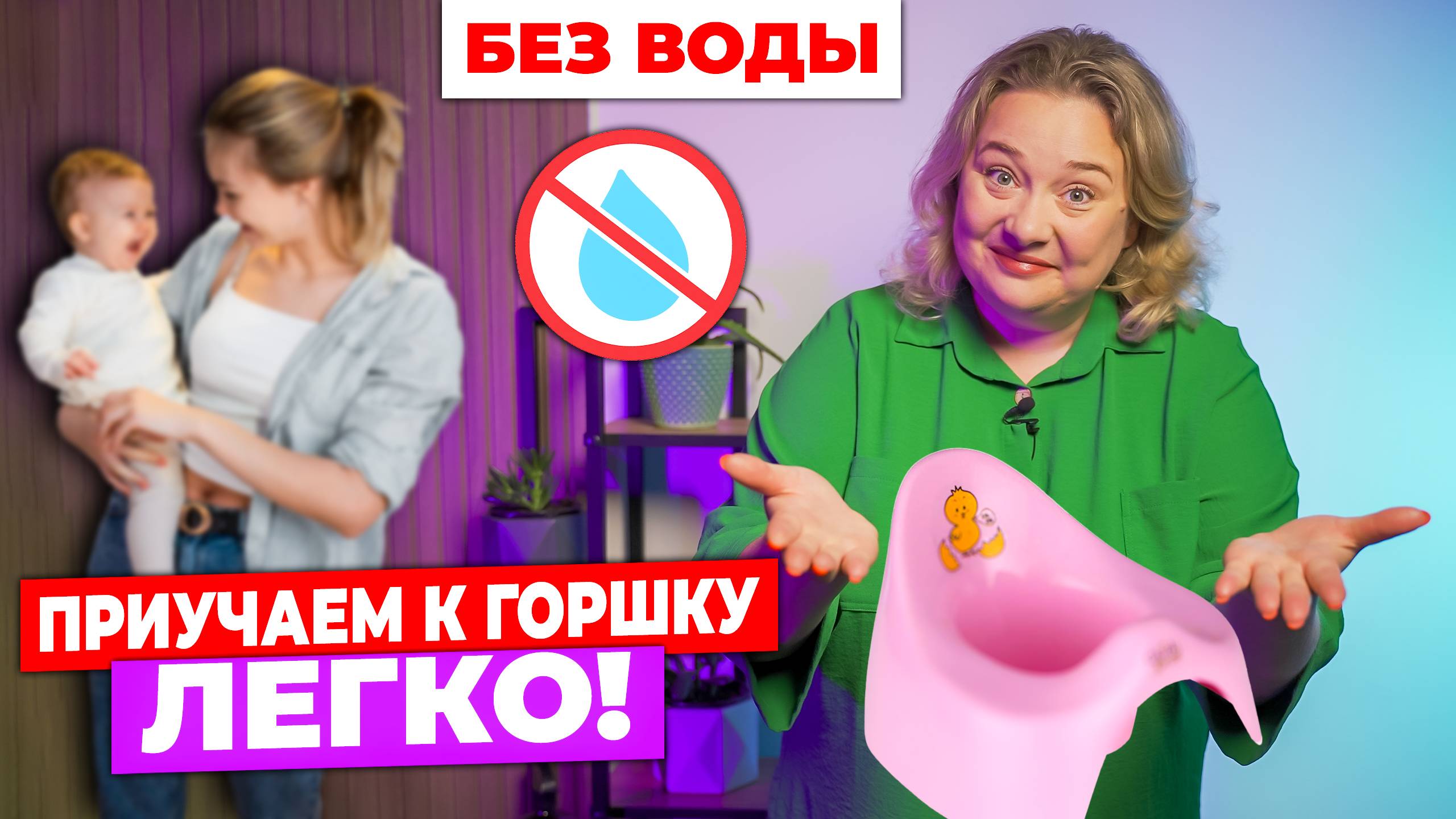 Как приучить ребенка к горшку? Эффективные способы смотреть онлайн