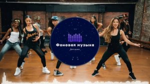 Фоновая музыка - Hip Hop / Хип Хоп 252
