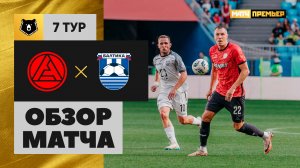 Акрон - Балтика. Обзор матча Мир РПЛ 31.08.2025