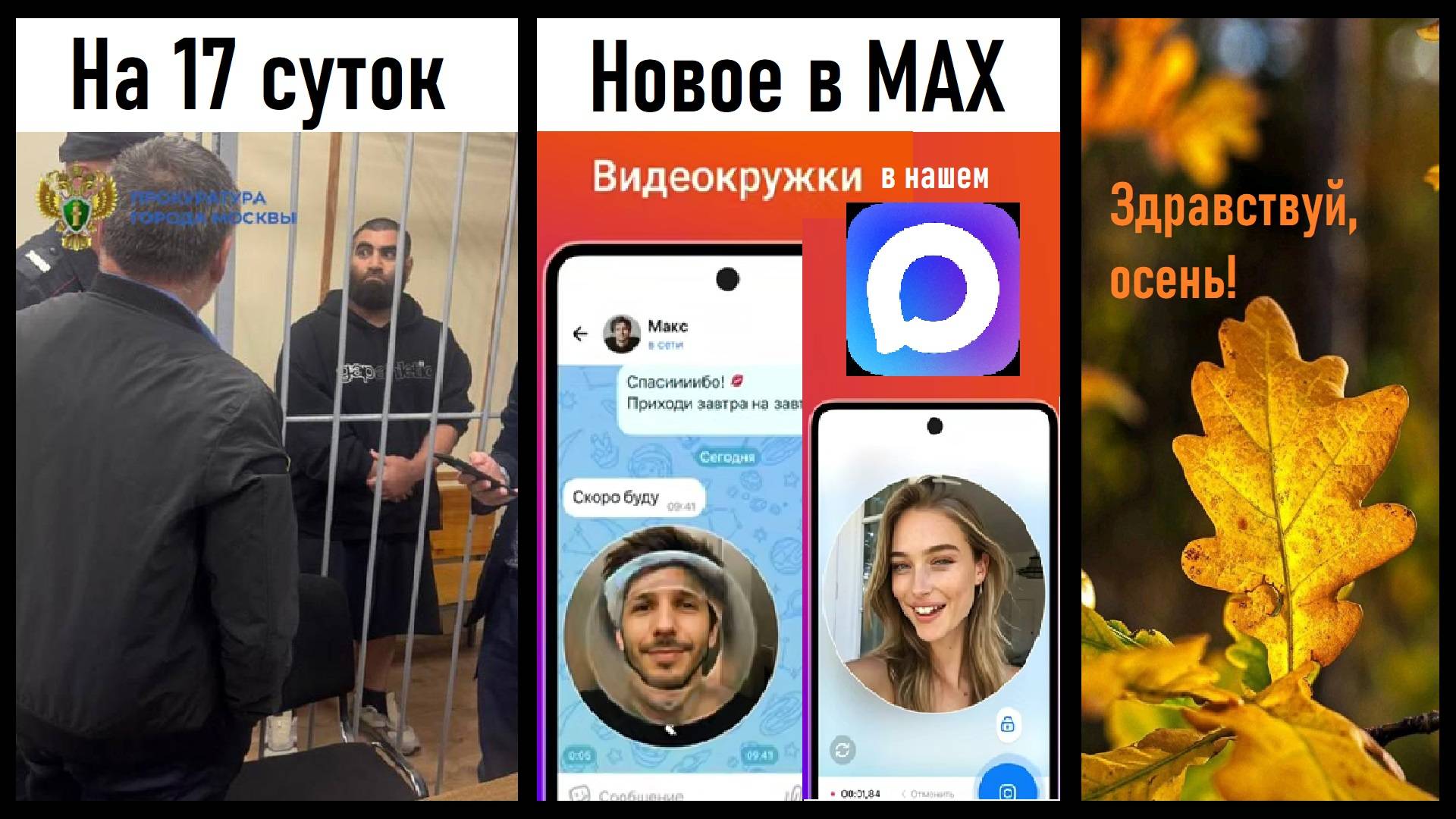 Арест Маркаряна на 17 суток! Видеокружки и безопасный режим в MAX! Лента новостей 31.08.2025