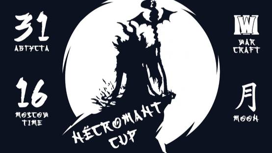 NЁCROMANT CUP + B2W Weekly Cup - August 2025