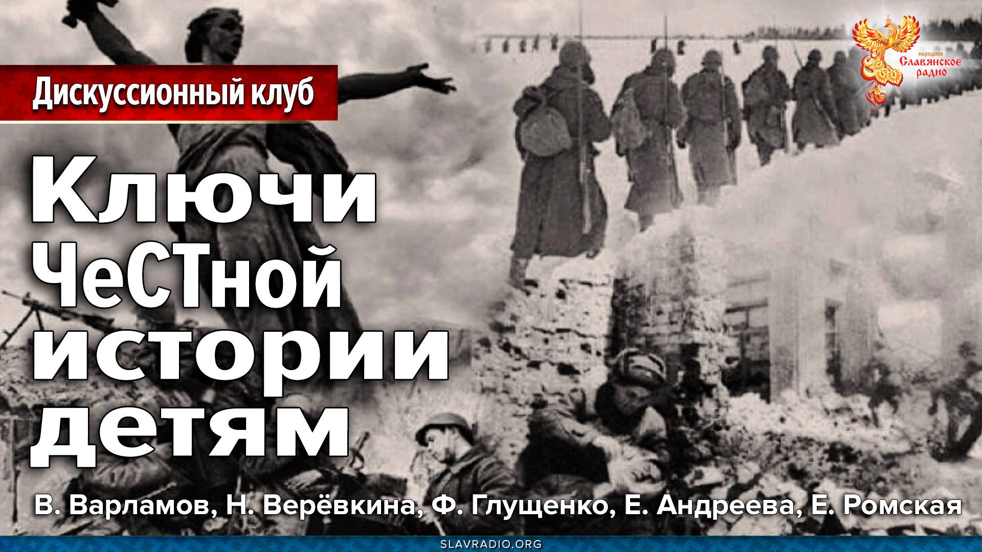 Ключи ЧеСТной истории детям смотреть онлайн