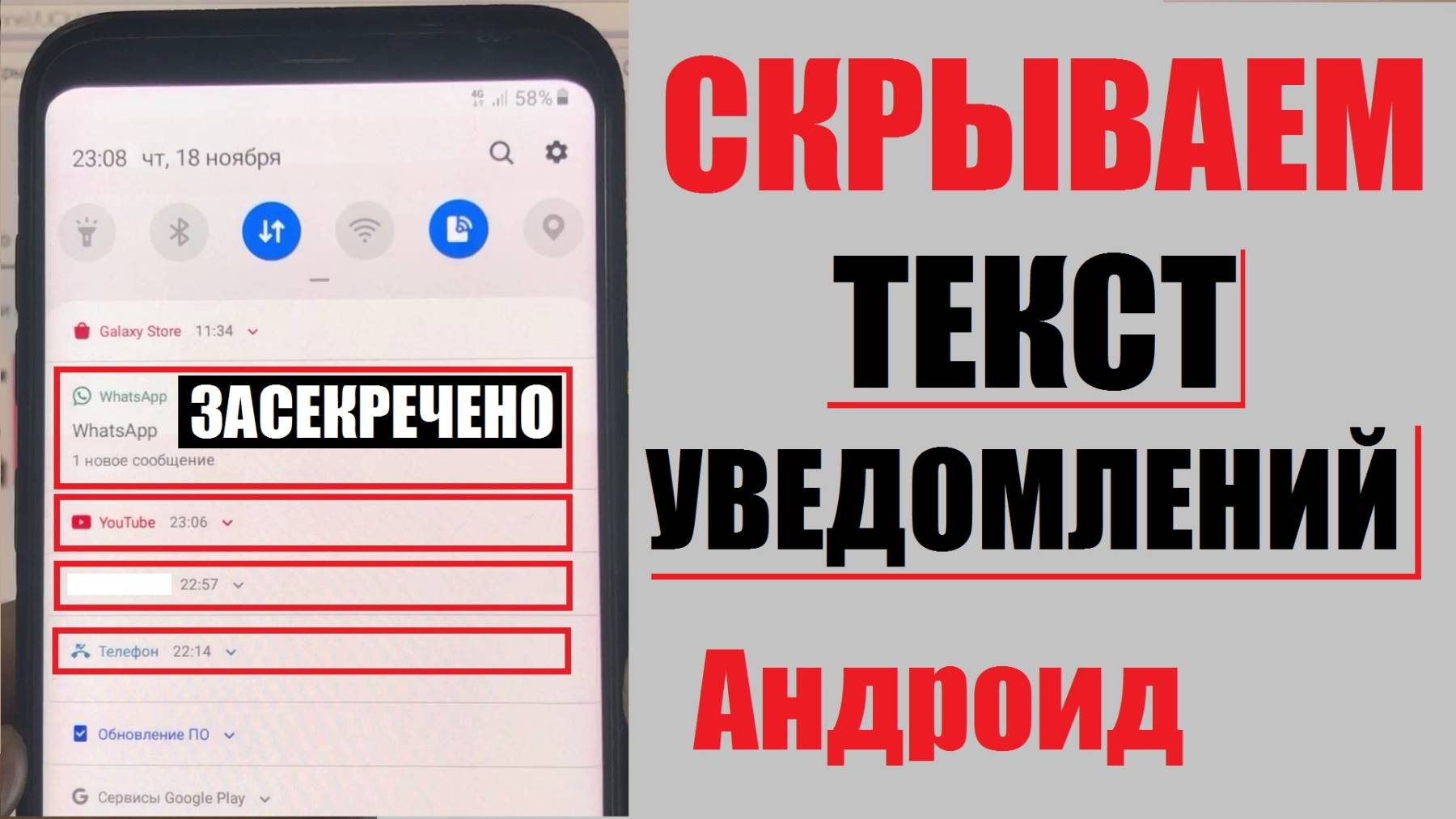 Как скрыть текст уведомления на андроиде смотреть онлайн