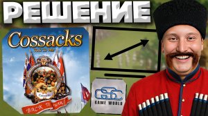 КАК ПОМЕНЯТЬ РАЗРЕШЕНИЕ В COSSACKS BACK TO WAR? РЕШЕНИЕ ПРОБЛЕМЫ В КАЗАКАХ СНОВА ВОЙНА | ПОМОЩЬ