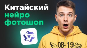 Китайский нейро-фотошоп смог? Qwen Image Edit | Проверяю ИИ-редактор