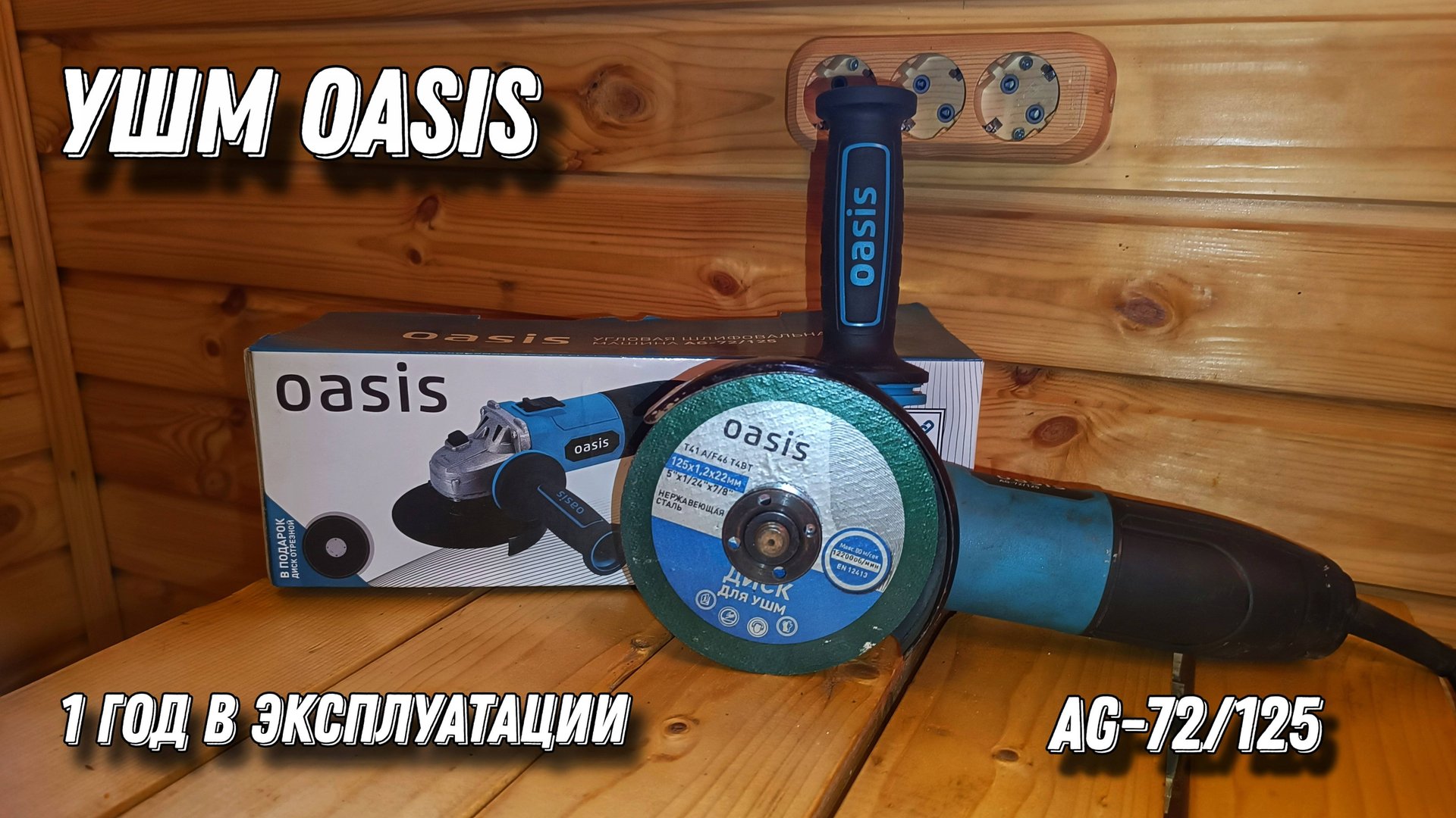 Обзор УШМ OASIS AG-72/125