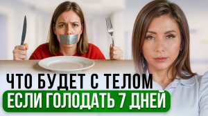 ИНТУИТИВНОЕ ПИТАНИЕ и ГОЛОДАНИЕ – исцеление или дорога в могилу?